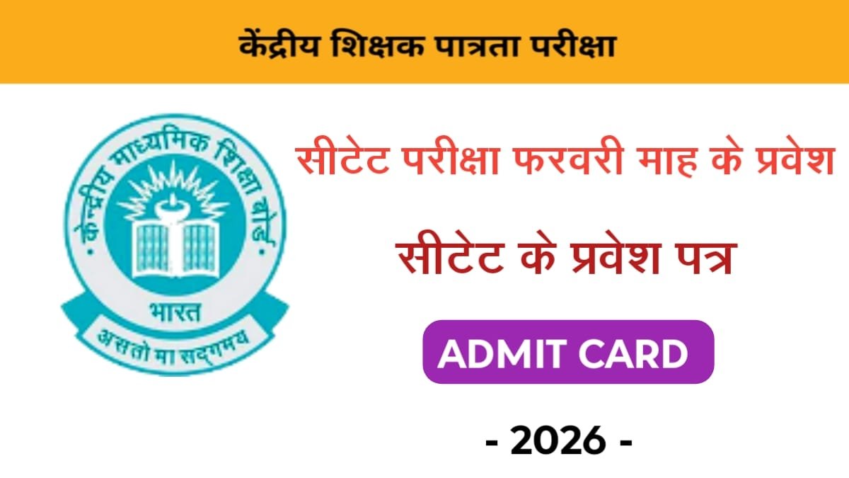 CTET Admit Card 2026