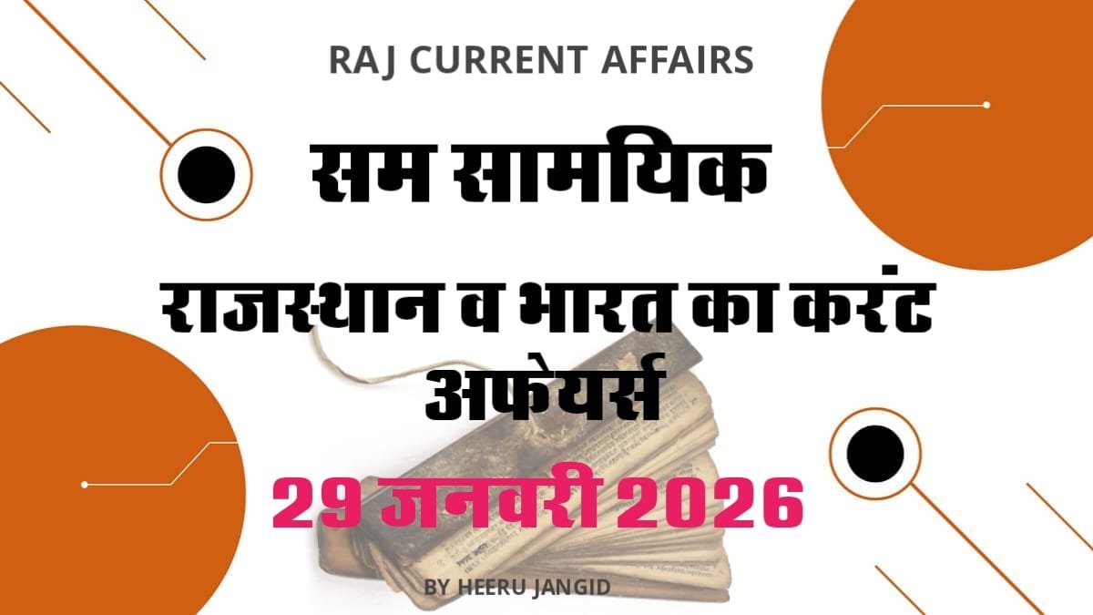 Current Affairs of Rajasthan 29 January 2026
