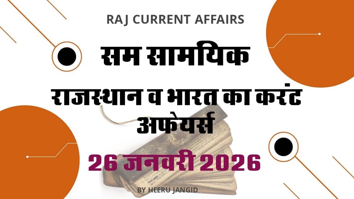 Daily Current Affairs 26 January 2026