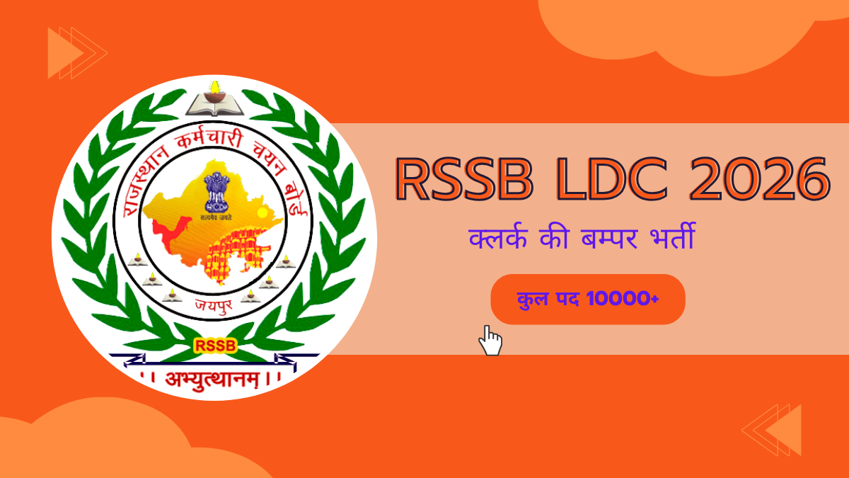 RSSB LDC Vacancy 2026