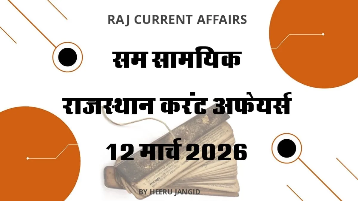 Daily Current Affairs 12 March 2026