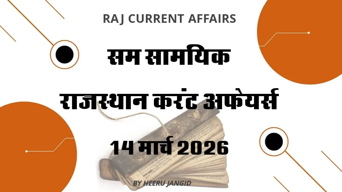 Daily Current Affairs 14 March 2026