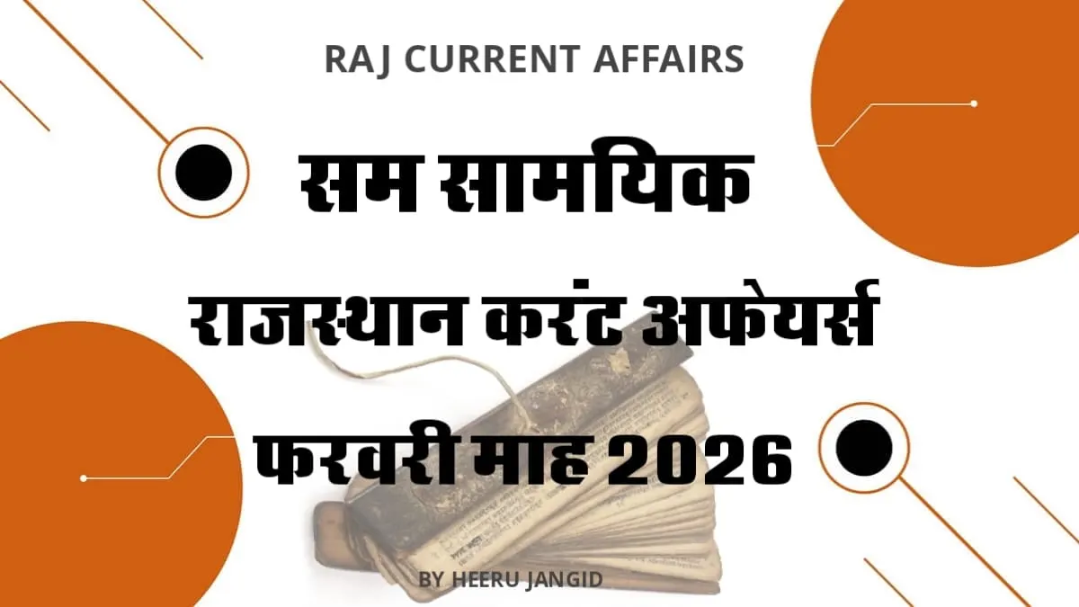 February Current Affairs 2026 in Hindi